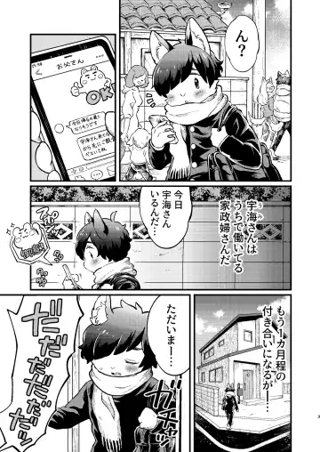 [Hippotam] Boku to Kaseifu-san Fhentai - Page 3