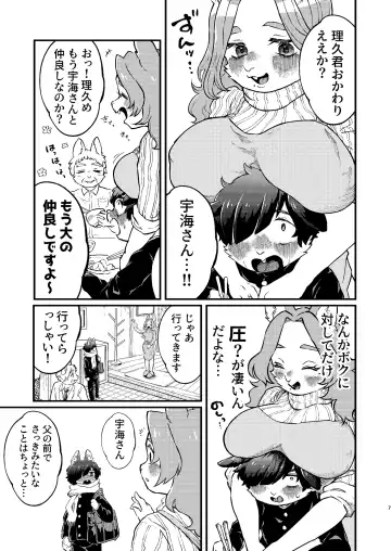 [Hippotam] Boku to Kaseifu-san Fhentai - Page 7