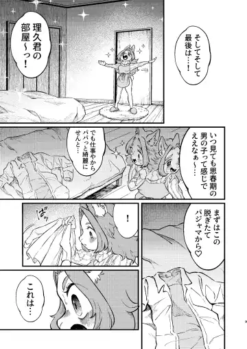 [Hippotam] Boku to Kaseifu-san Fhentai - Page 9