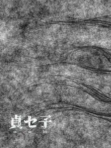 [Minazuki Mikka] Saseko ~Sore wa Otoko o Dame ni Suru Saikyou Jibakurei~ | Saseko ~The Haunted Building That Seduces Men Into Being Useless~ Fhentai - Page 23