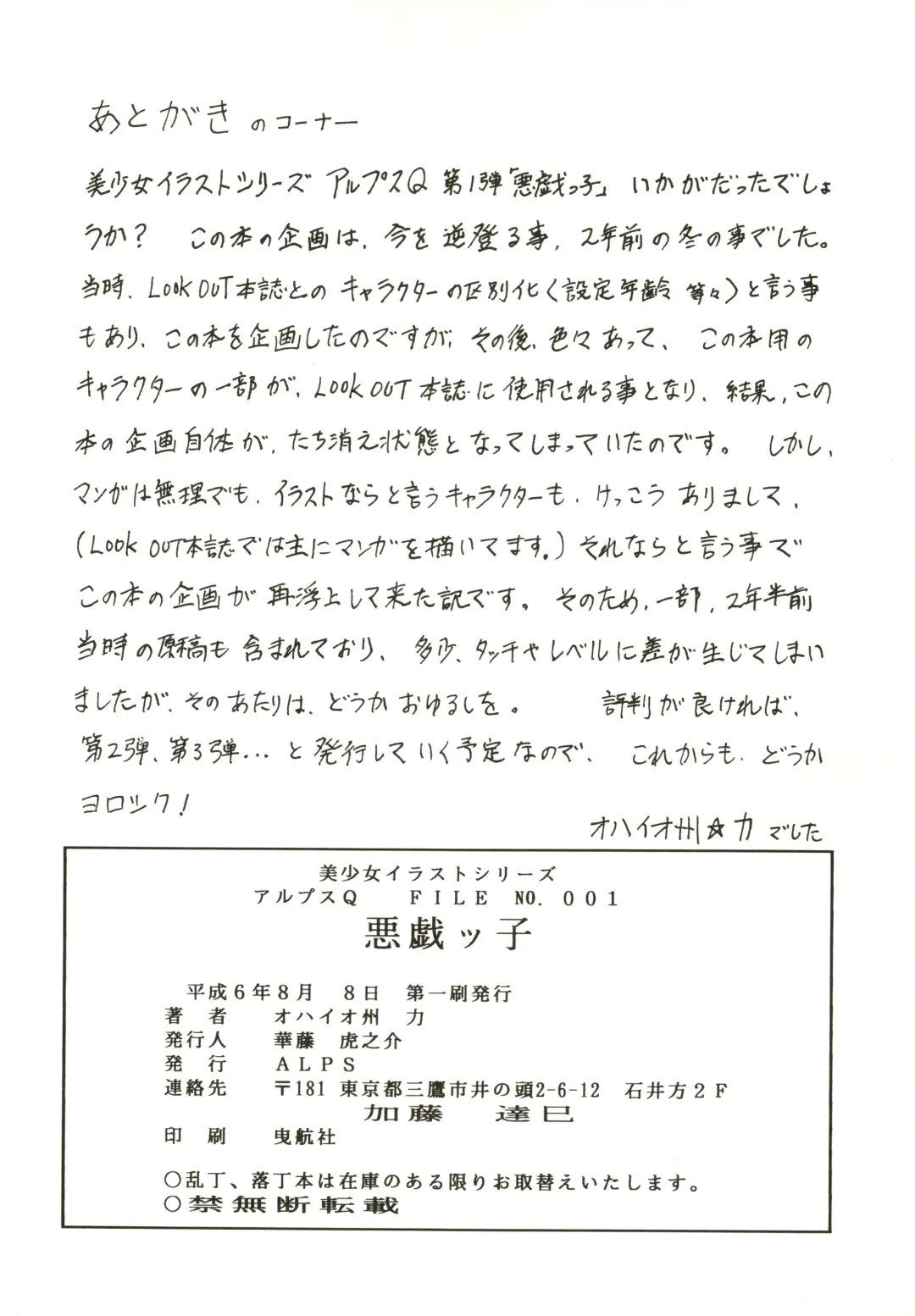 [Ohio-shuu Riki] Alps Q File No.001 Itazura Ko Fhentai - Page 50