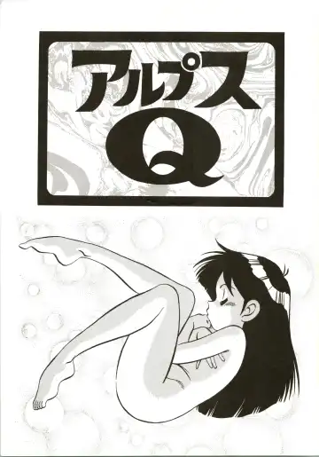 [Ohio-shuu Riki] Alps Q File No.001 Itazura Ko Fhentai - Page 3