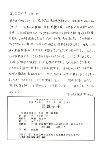 [Ohio-shuu Riki] Alps Q File No.001 Itazura Ko Fhentai - Page 50