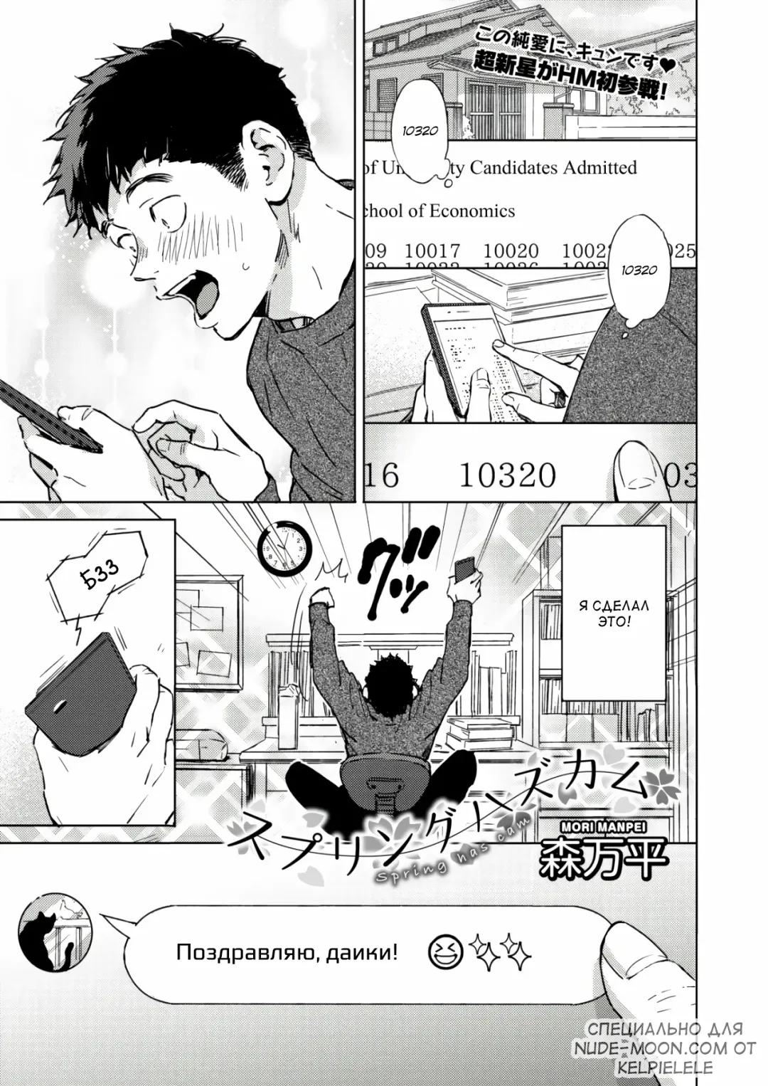 [Mori Manpei] Spring Has Come Fhentai - Page 1