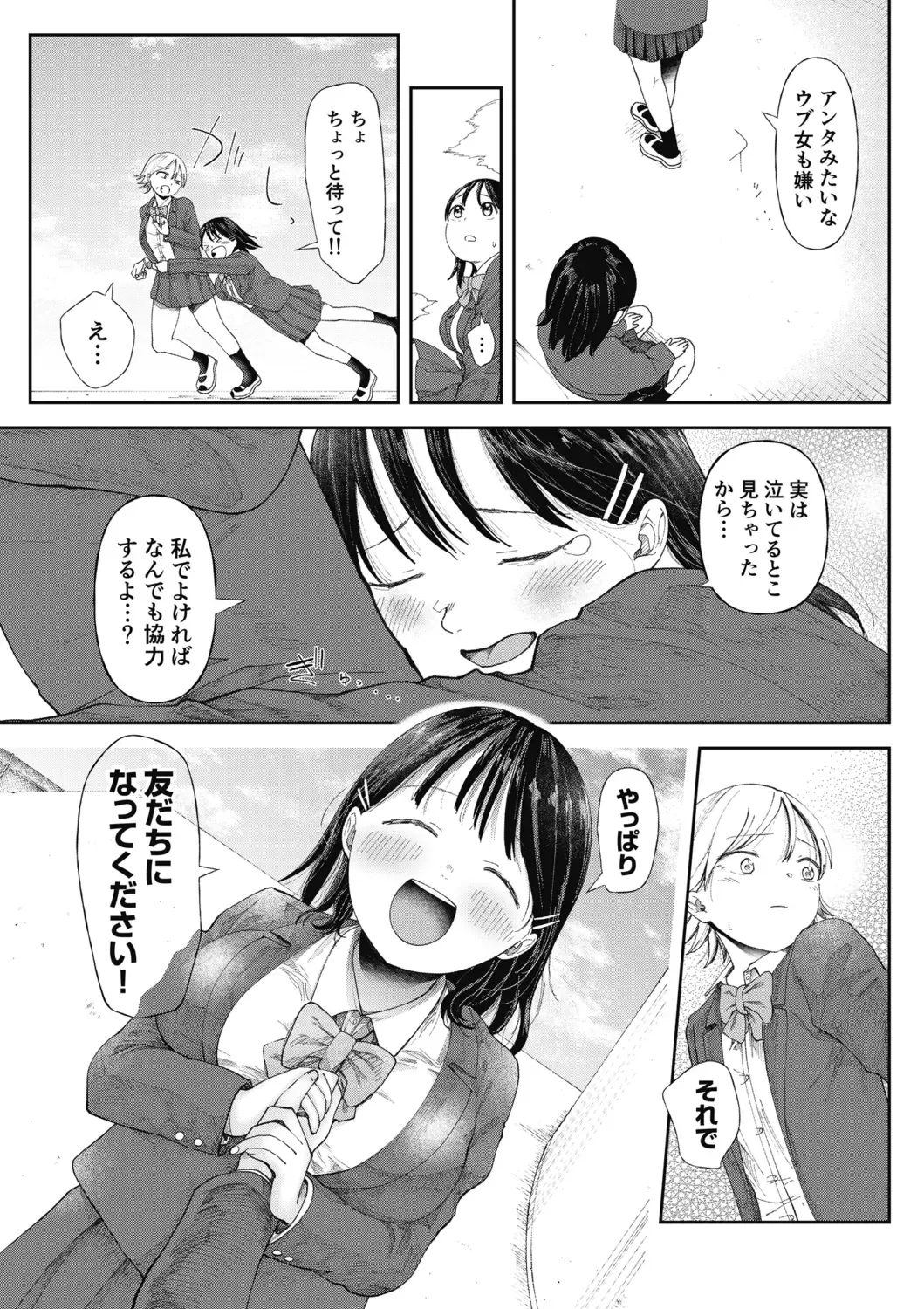 [Doemutan] Kuzu Otoko ni Otosareta Shojo Musume ~ Wakaranai Mama Kaihatsu Sarete Saigo wa Kan Ochi e Fhentai - Page 13