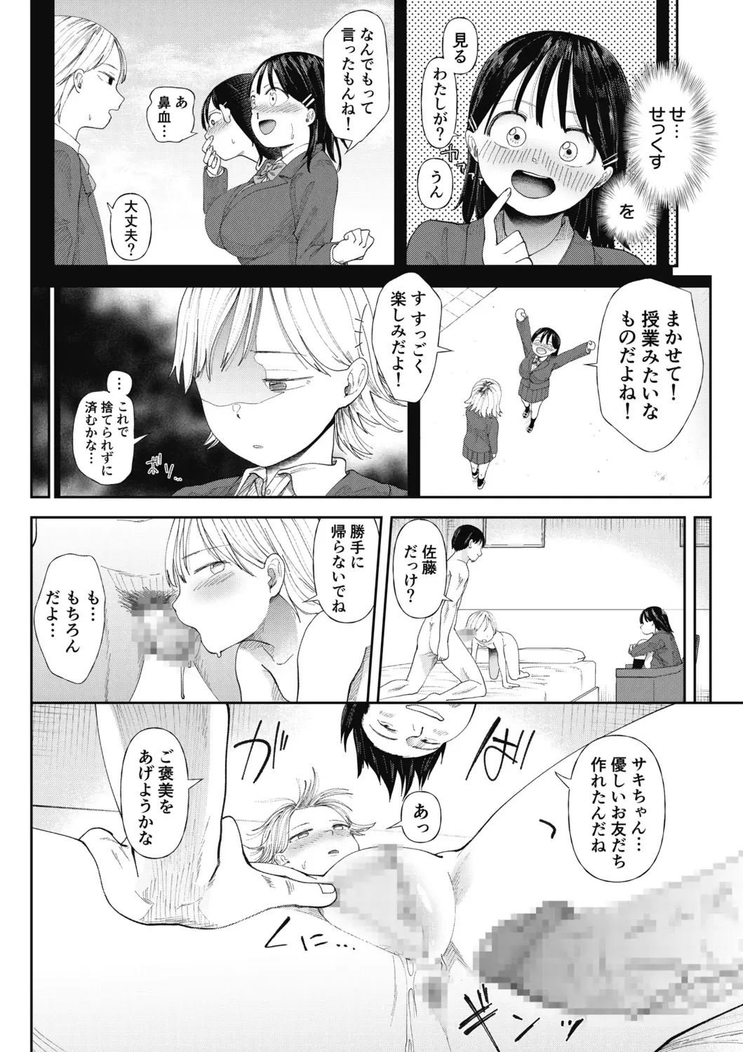 [Doemutan] Kuzu Otoko ni Otosareta Shojo Musume ~ Wakaranai Mama Kaihatsu Sarete Saigo wa Kan Ochi e Fhentai - Page 16