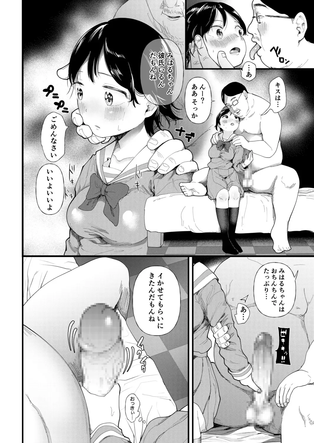 [Doemutan] Kuzu Otoko ni Otosareta Shojo Musume ~ Wakaranai Mama Kaihatsu Sarete Saigo wa Kan Ochi e Fhentai - Page 166