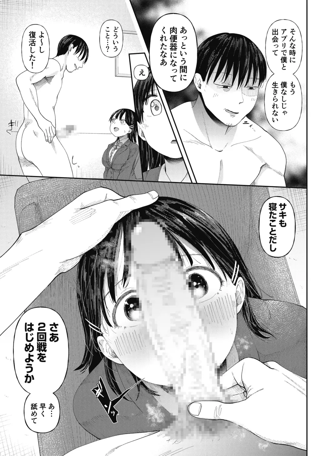 [Doemutan] Kuzu Otoko ni Otosareta Shojo Musume ~ Wakaranai Mama Kaihatsu Sarete Saigo wa Kan Ochi e Fhentai - Page 21