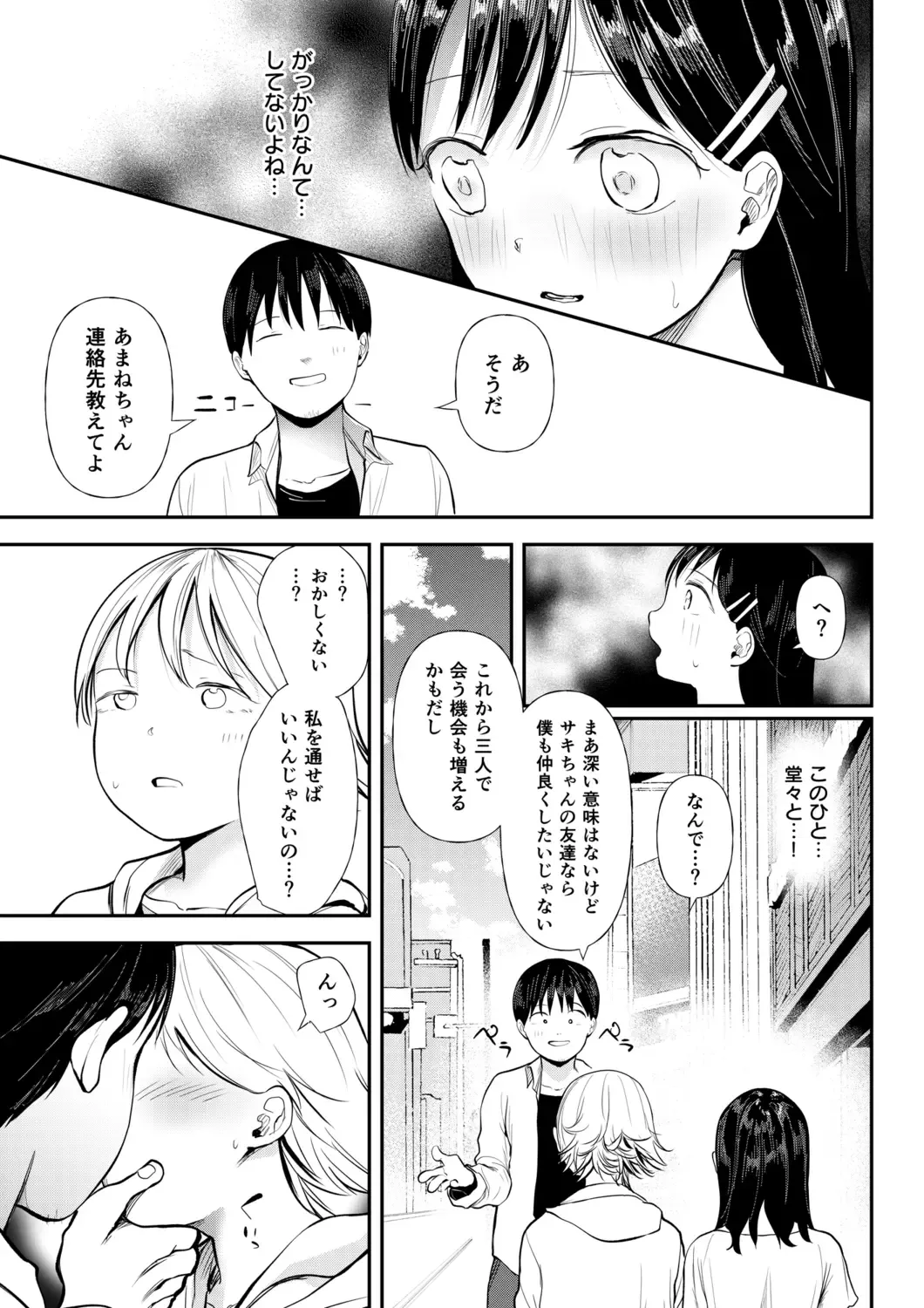 [Doemutan] Kuzu Otoko ni Otosareta Shojo Musume ~ Wakaranai Mama Kaihatsu Sarete Saigo wa Kan Ochi e Fhentai - Page 75