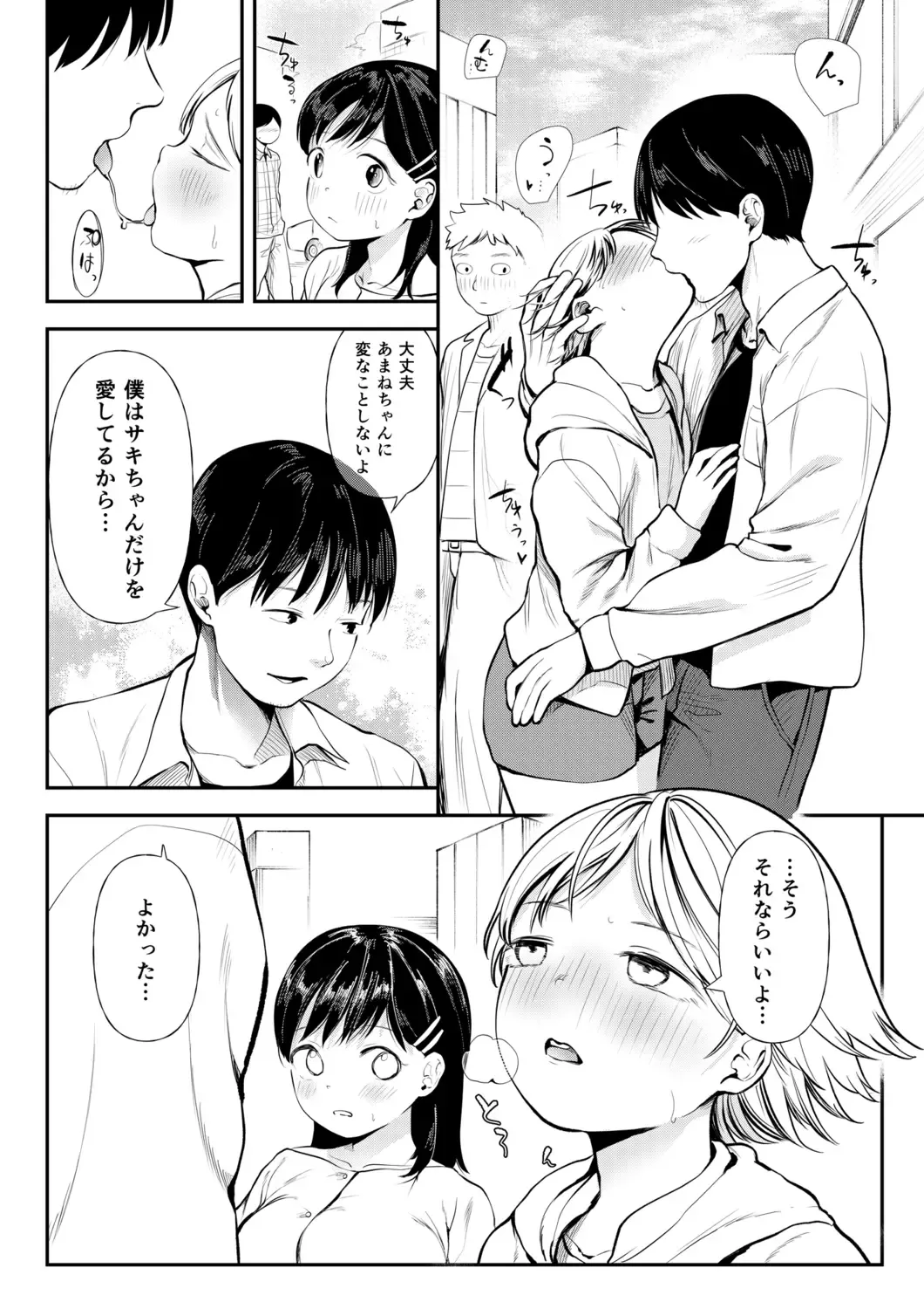 [Doemutan] Kuzu Otoko ni Otosareta Shojo Musume ~ Wakaranai Mama Kaihatsu Sarete Saigo wa Kan Ochi e Fhentai - Page 76