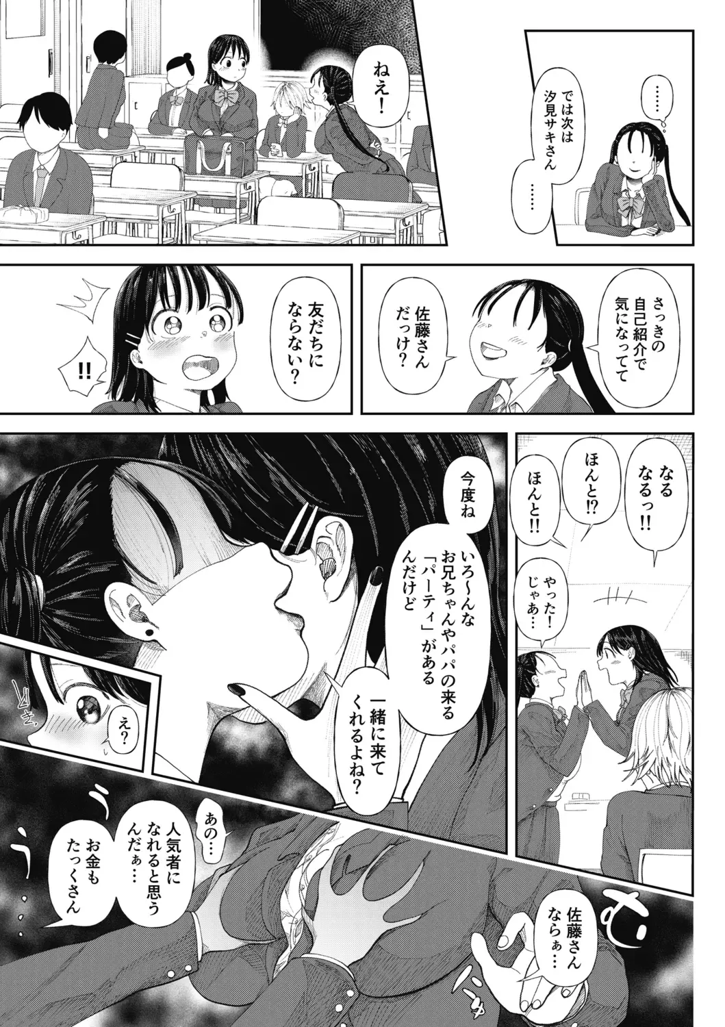 [Doemutan] Kuzu Otoko ni Otosareta Shojo Musume ~ Wakaranai Mama Kaihatsu Sarete Saigo wa Kan Ochi e Fhentai - Page 9