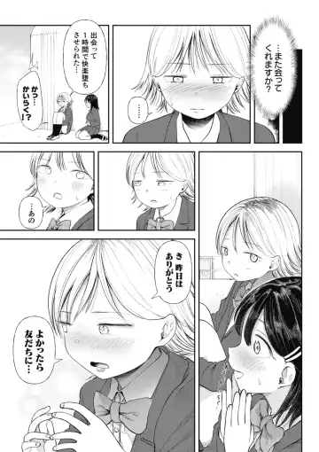 [Doemutan] Kuzu Otoko ni Otosareta Shojo Musume ~ Wakaranai Mama Kaihatsu Sarete Saigo wa Kan Ochi e Fhentai - Page 65