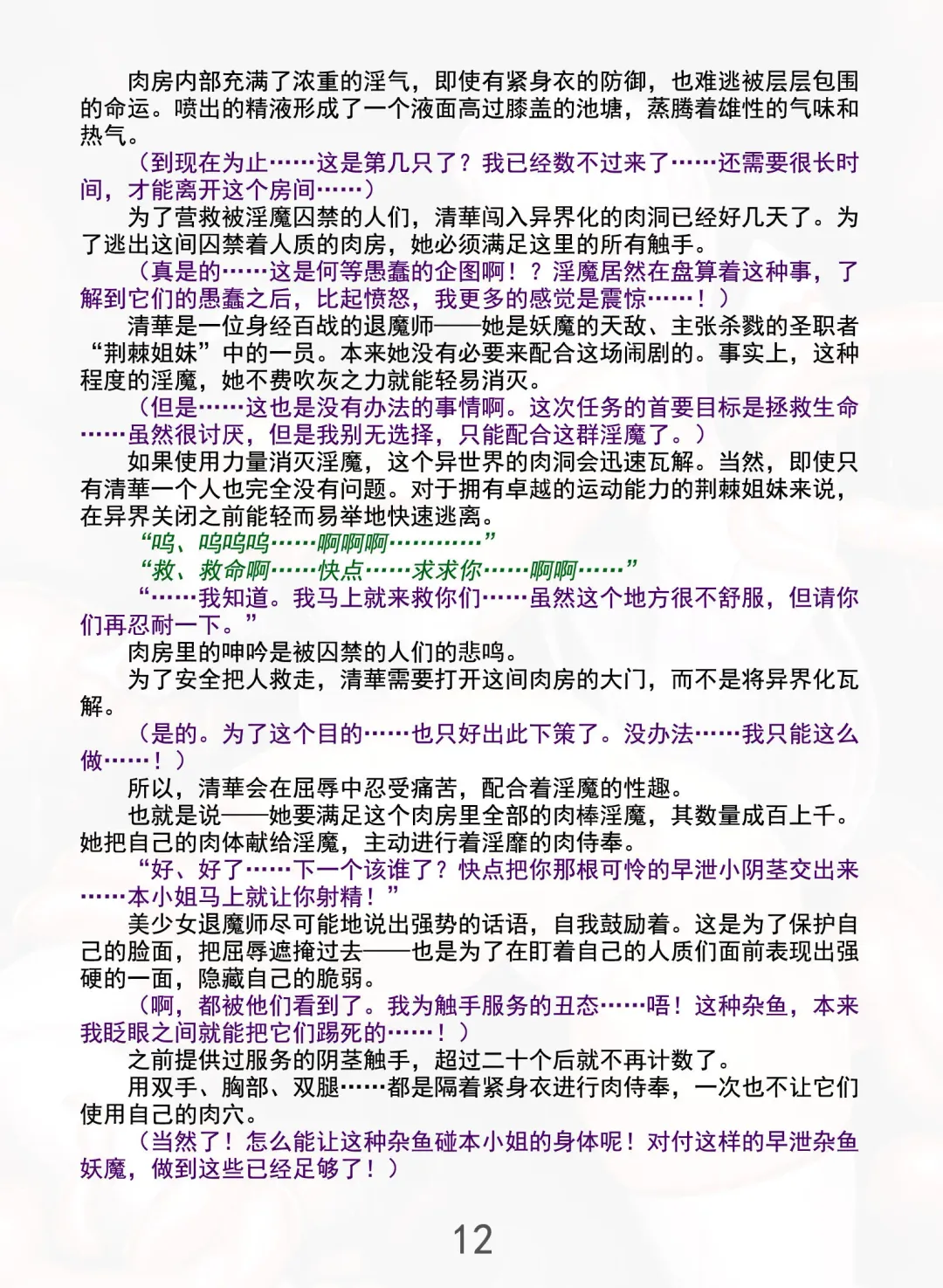 [Rindou] Matai Toshi Series The Thin Book Fhentai - Page 13