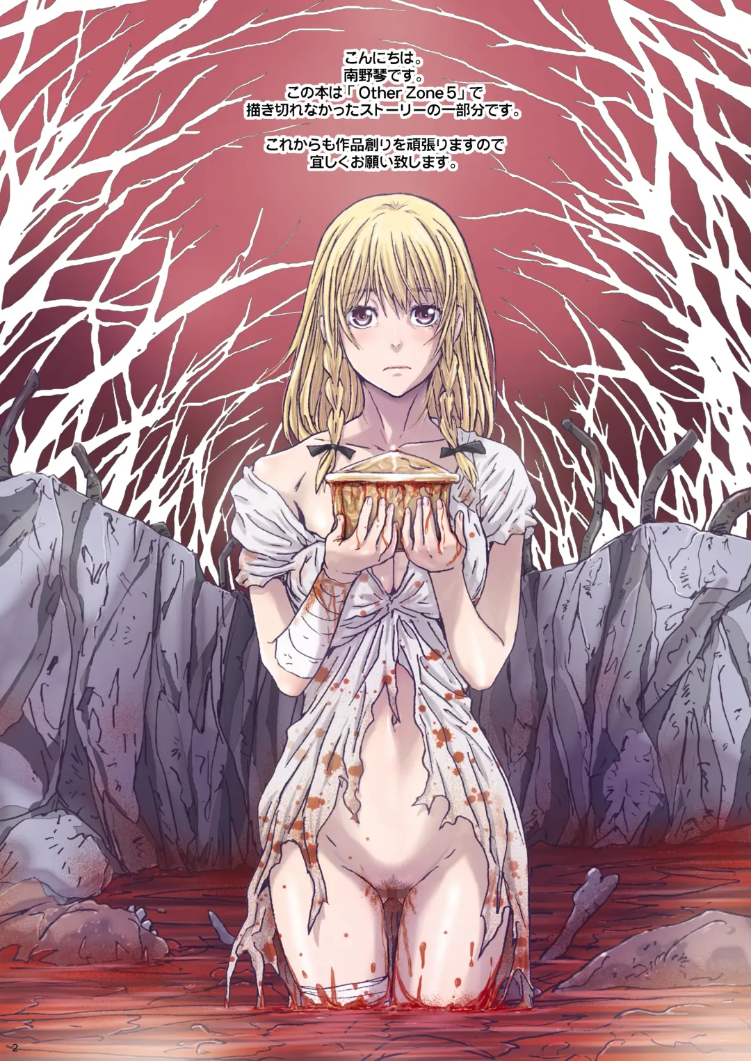 [Nanno Koto] Other Zone next.01-06 Fhentai - Page 14