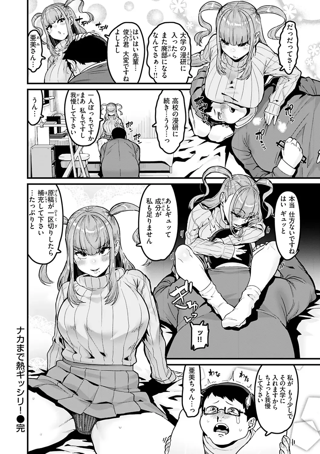 [Henkuma] Sweet Hole Fhentai - Page 94