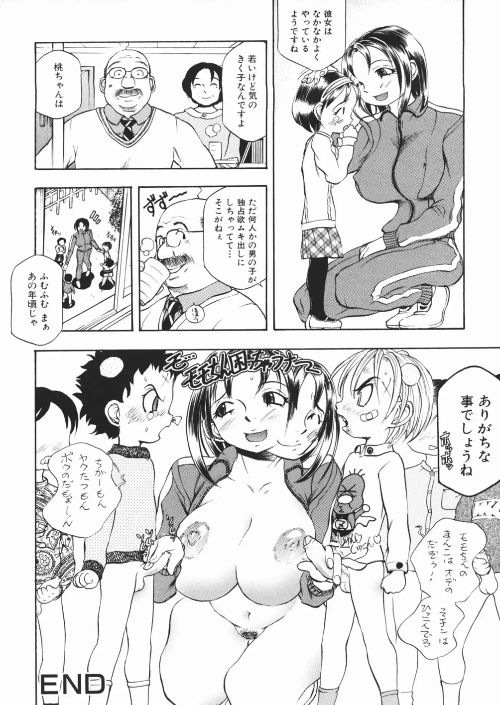 [Yuuki Tsumugi] Pantsu wo Hikisagete Fhentai - Page 120