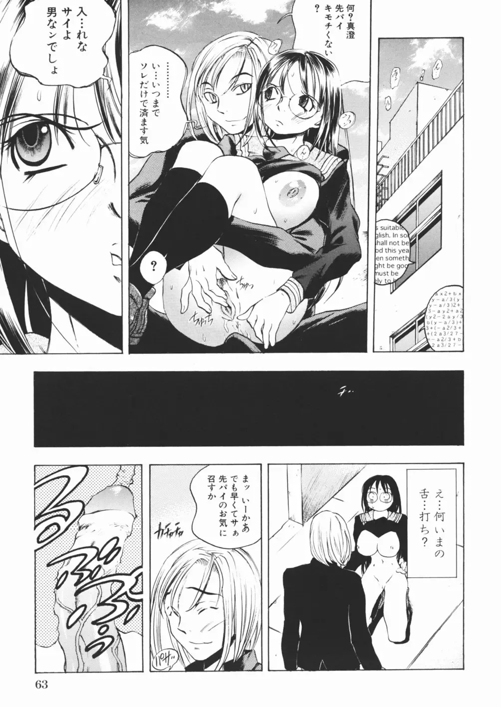 [Yuuki Tsumugi] Pantsu wo Hikisagete Fhentai - Page 67