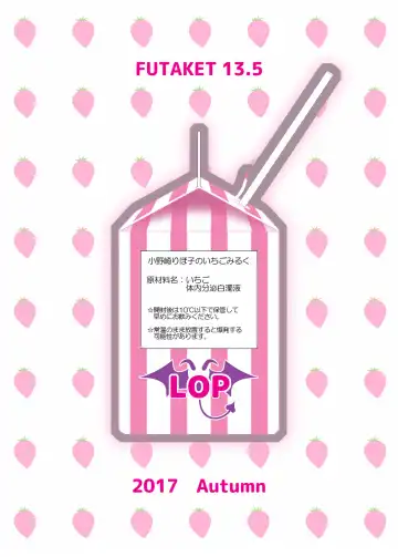 [Daitouchi Runoru] Futanari JK no Ichigo Milk no Tsukurikata Fhentai - Page 18