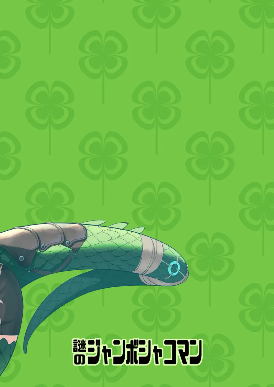 [Richard Li] Clover In no Monmusu Zukan① Iguana Fhentai - Page 20