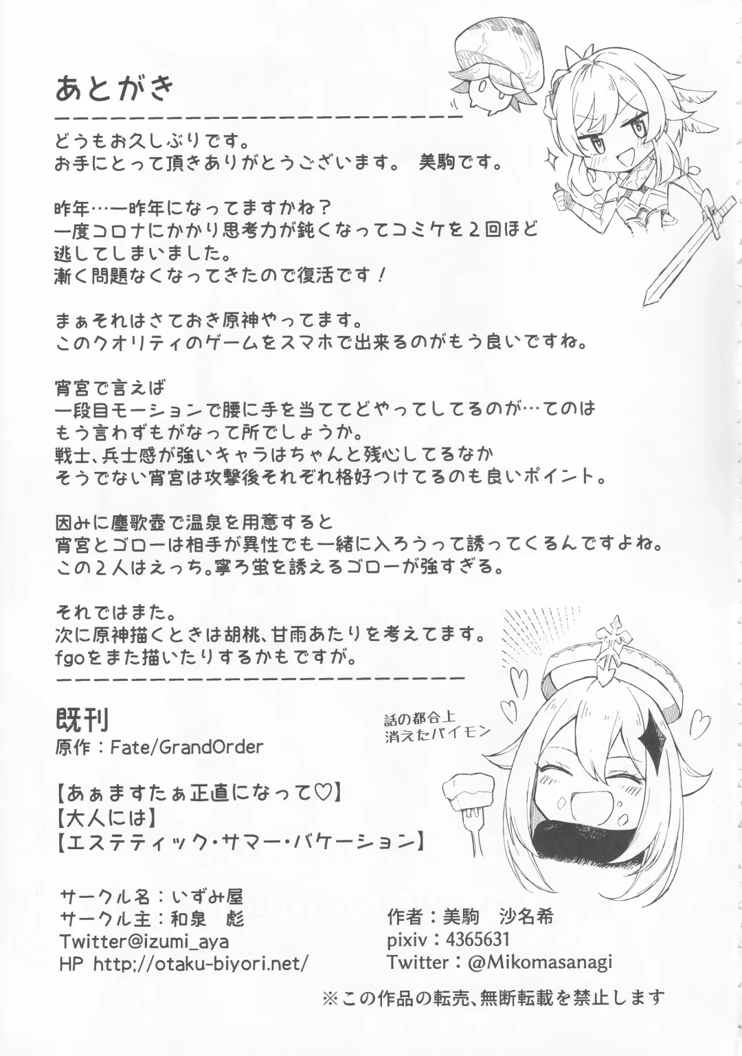 [Mikoma Sanagi] Yoimiya Vacance Fhentai - Page 20