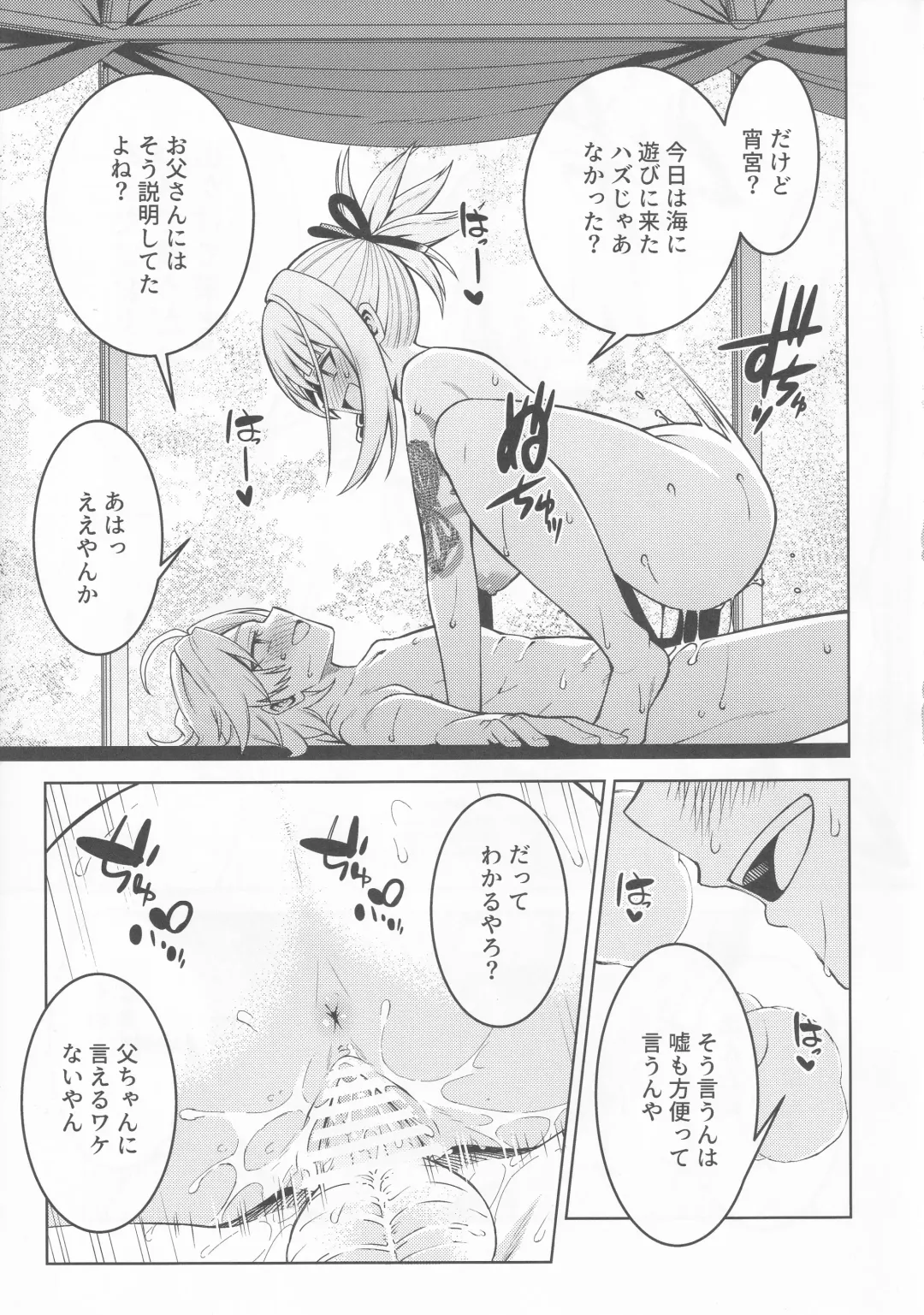 [Mikoma Sanagi] Yoimiya Vacance Fhentai - Page 6