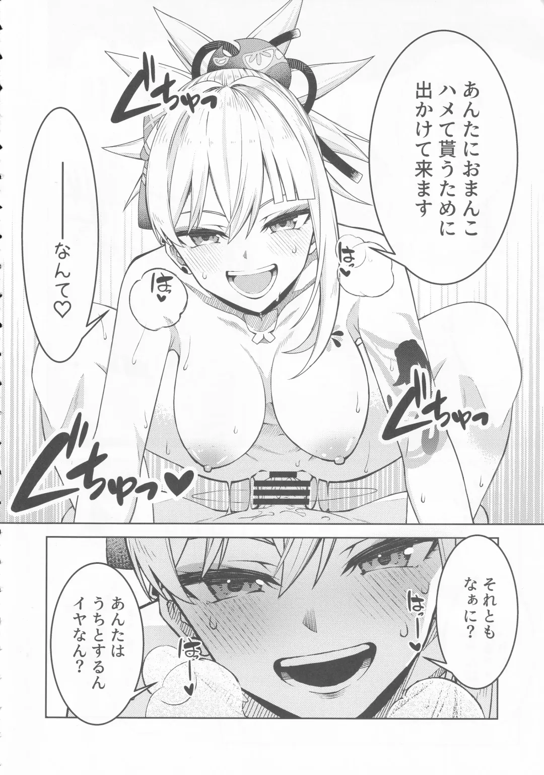 [Mikoma Sanagi] Yoimiya Vacance Fhentai - Page 7