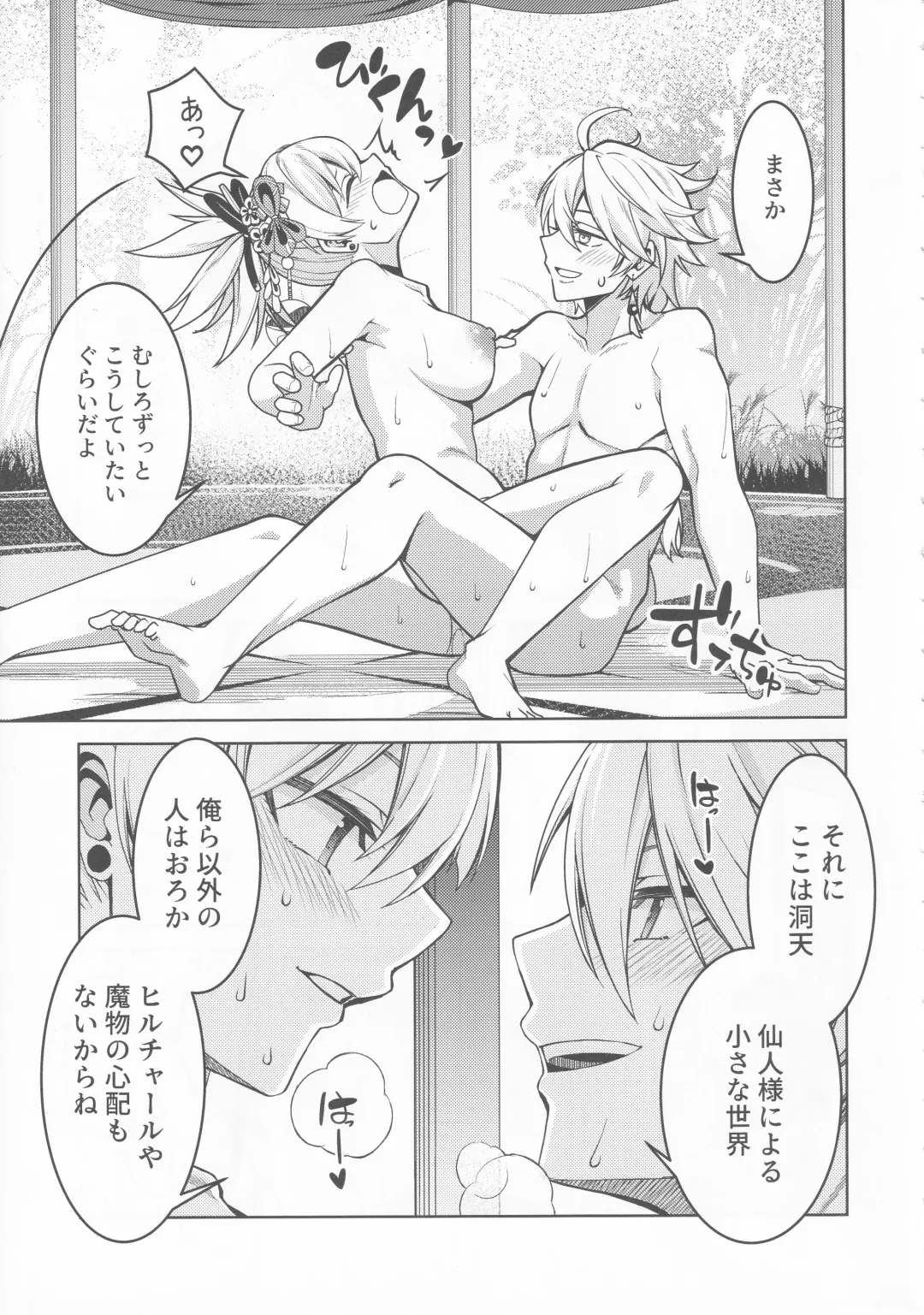 [Mikoma Sanagi] Yoimiya Vacance Fhentai - Page 8