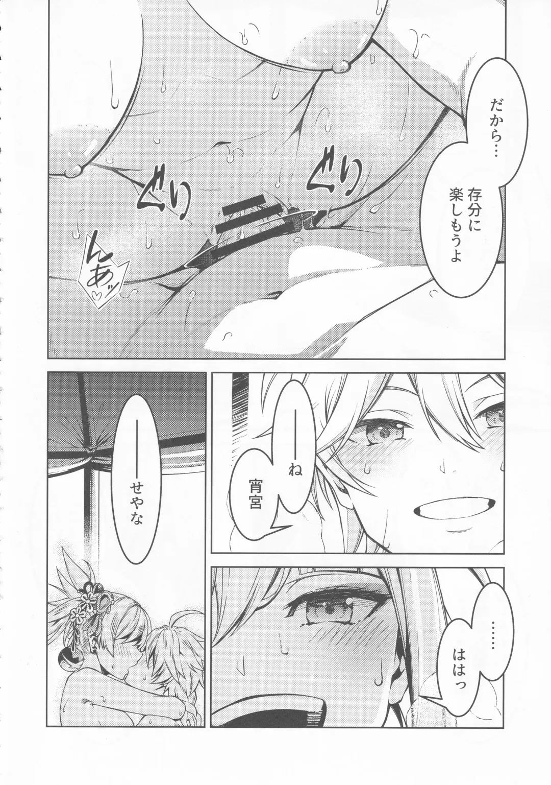 [Mikoma Sanagi] Yoimiya Vacance Fhentai - Page 9