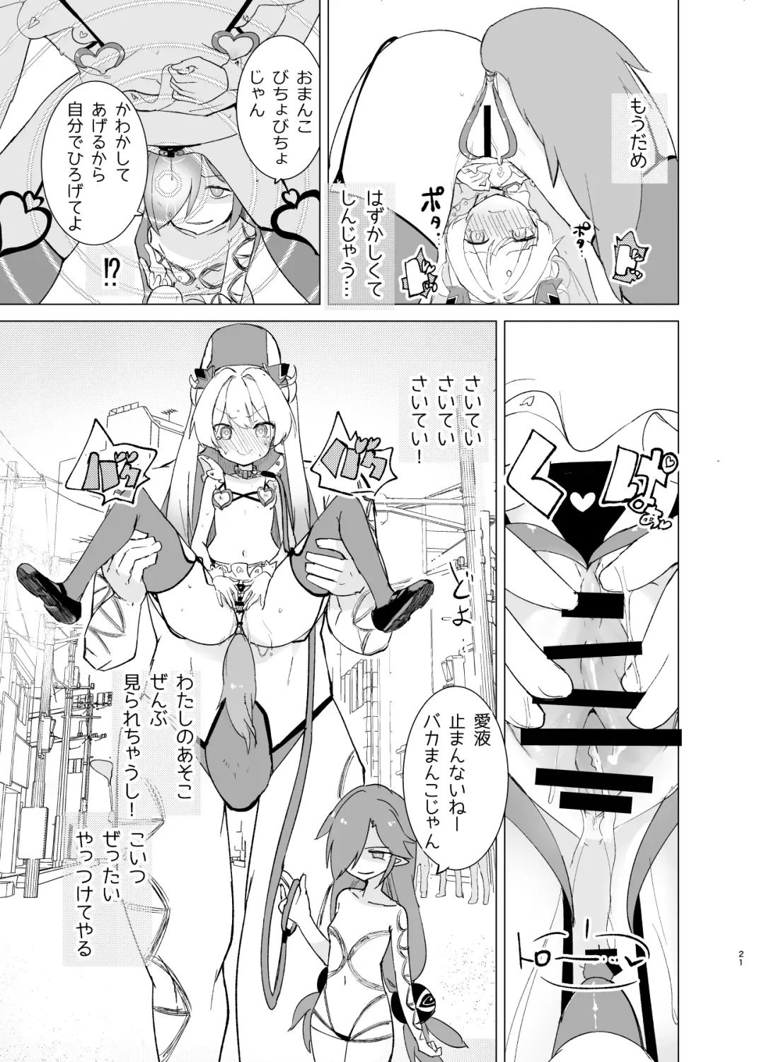 [Caburi] Exter IRIS Saimin Kaijin ni Yabureru Fhentai - Page 21