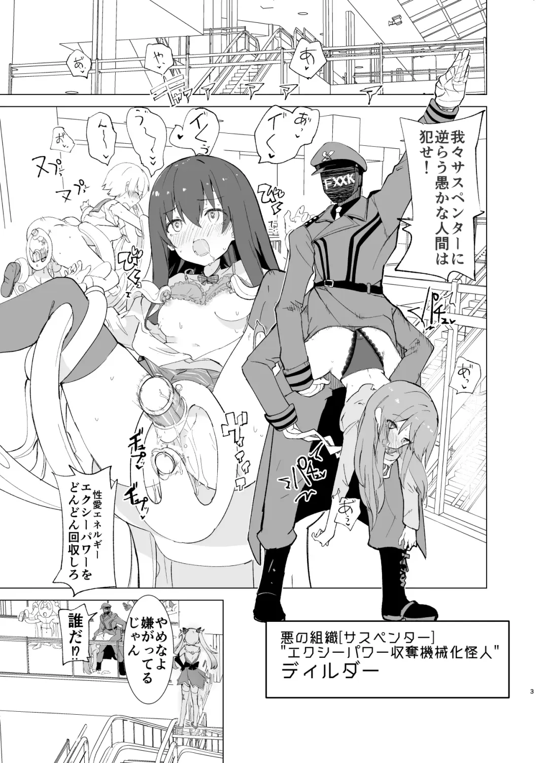 [Caburi] Exter IRIS Saimin Kaijin ni Yabureru Fhentai - Page 3