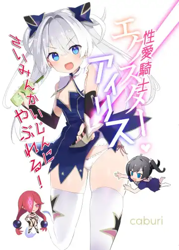 Read [Caburi] Exter IRIS Saimin Kaijin ni Yabureru - Fhentai