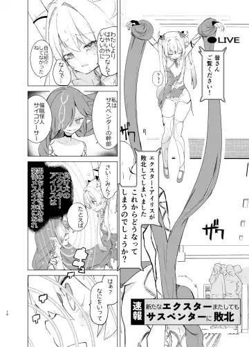[Caburi] Exter IRIS Saimin Kaijin ni Yabureru Fhentai - Page 16