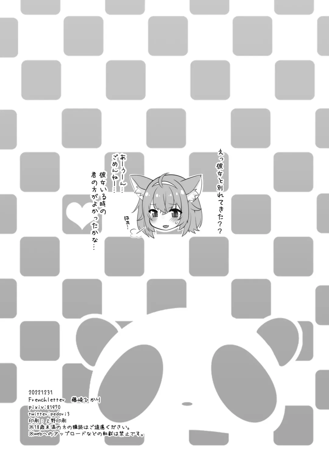 [Fujisaki Hikari] V o Netotte Netoraretai! Fhentai - Page 21