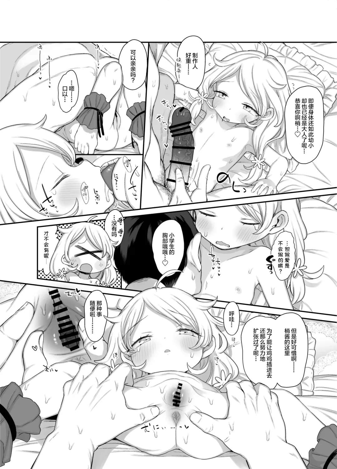 [Kereno] Shougakusei no Omanko Daisuki! Fhentai - Page 10