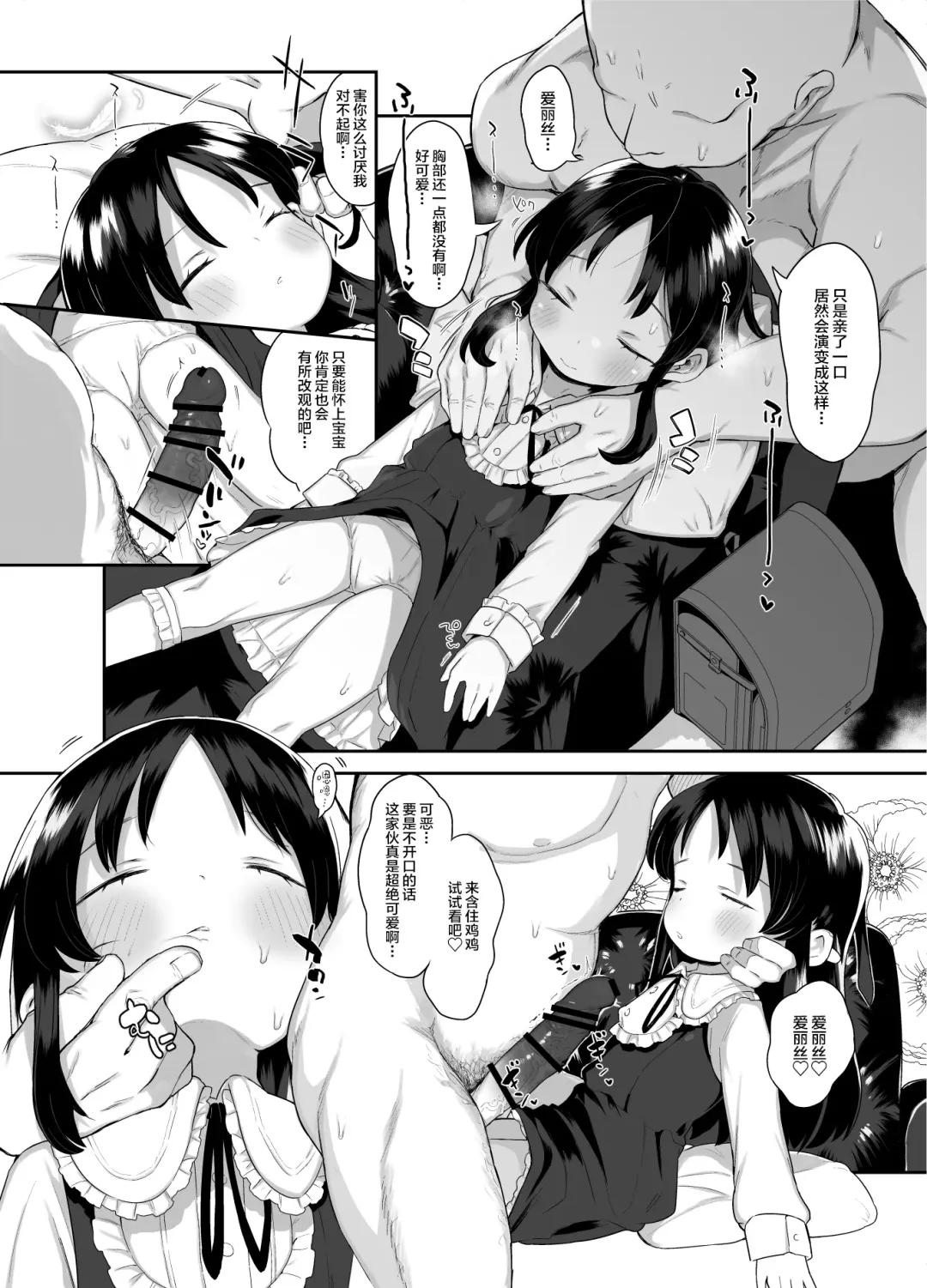 [Kereno] Shougakusei no Omanko Daisuki! Fhentai - Page 20