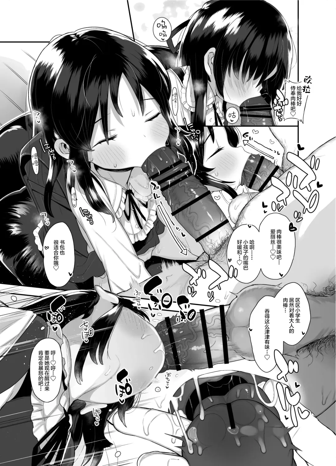 [Kereno] Shougakusei no Omanko Daisuki! Fhentai - Page 22