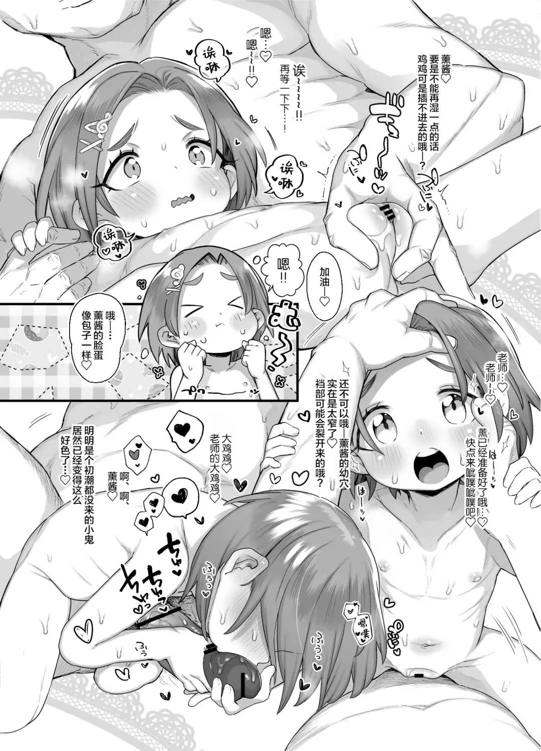 [Kereno] Shougakusei no Omanko Daisuki! Fhentai - Page 38