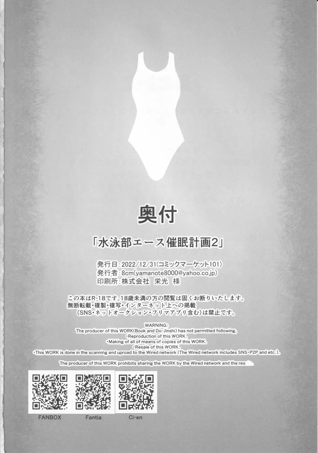 [8000] 水泳部エース●●計画2 Fhentai - Page 41