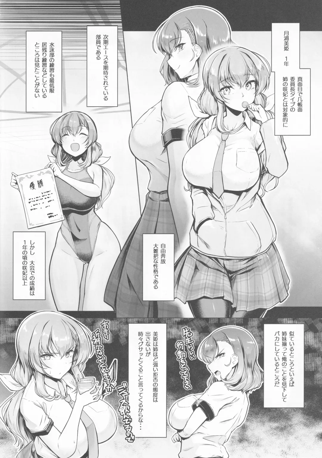 [8000] 水泳部エース●●計画2 Fhentai - Page 5