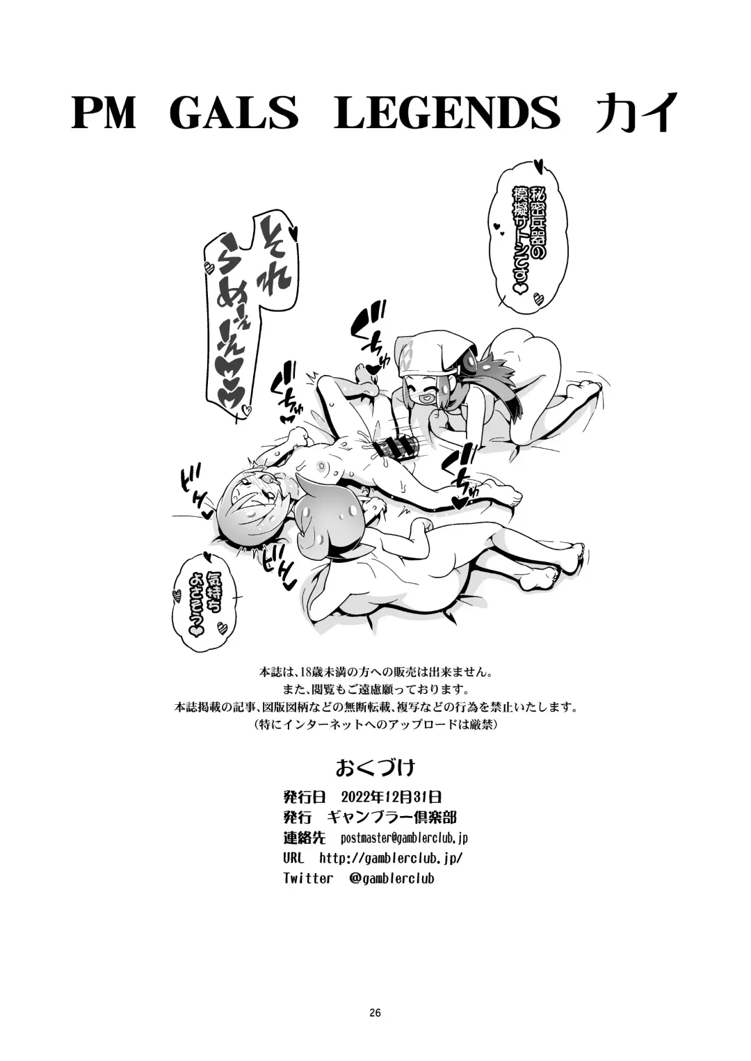 [Kousaka Jun] PM GALS LEGENDS Kai Fhentai - Page 25