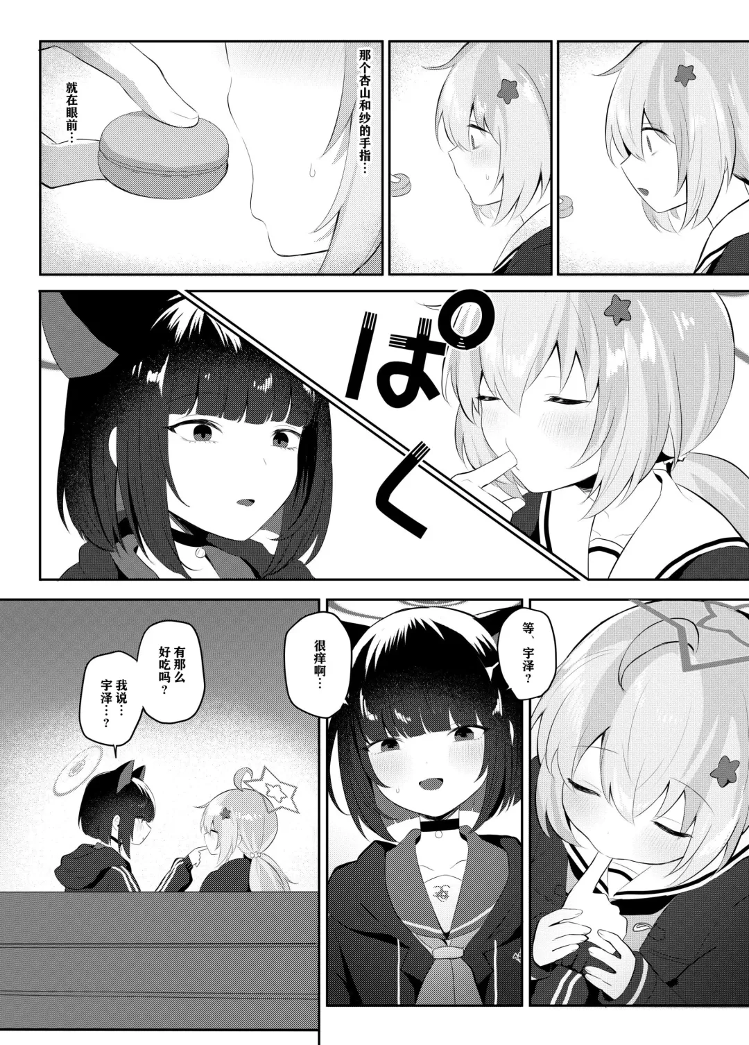 [Muchimo] Tomodachi no Mukougawa | 朋友的另一侧 Fhentai - Page 10