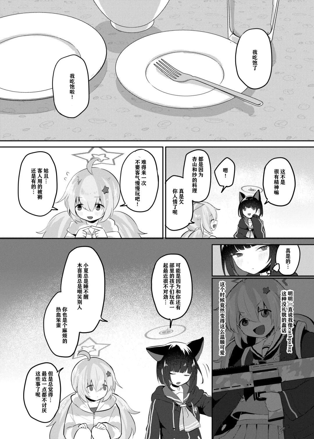 [Muchimo] Tomodachi no Mukougawa | 朋友的另一侧 Fhentai - Page 14