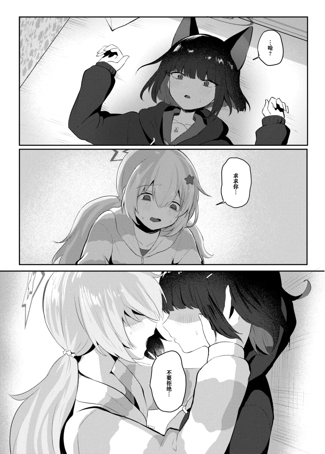 [Muchimo] Tomodachi no Mukougawa | 朋友的另一侧 Fhentai - Page 16