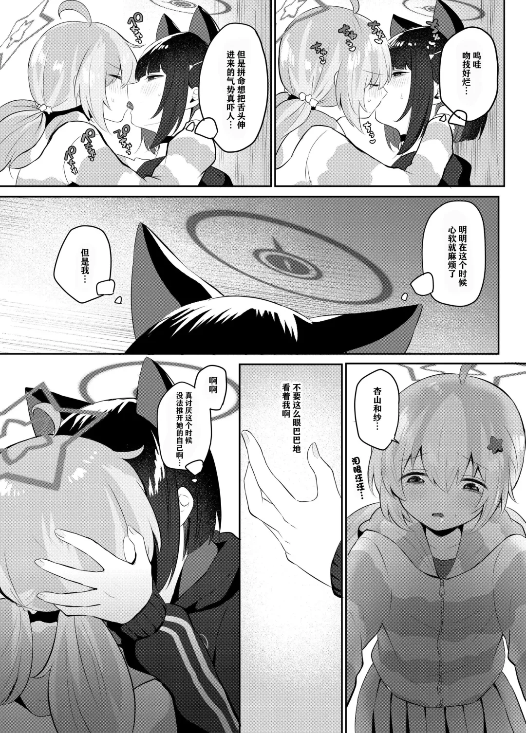 [Muchimo] Tomodachi no Mukougawa | 朋友的另一侧 Fhentai - Page 17