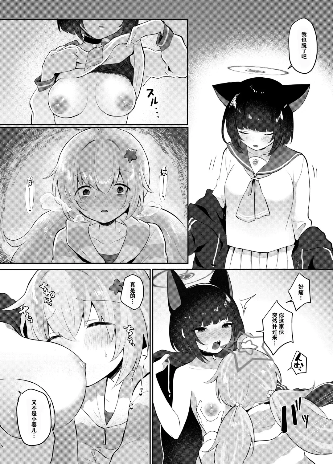 [Muchimo] Tomodachi no Mukougawa | 朋友的另一侧 Fhentai - Page 23
