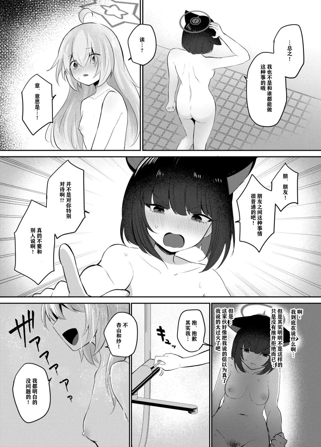 [Muchimo] Tomodachi no Mukougawa | 朋友的另一侧 Fhentai - Page 28