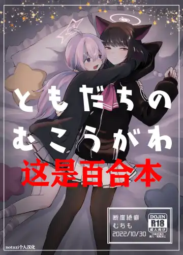 Read [Muchimo] Tomodachi no Mukougawa | 朋友的另一侧 - Fhentai