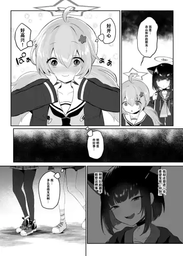 [Muchimo] Tomodachi no Mukougawa | 朋友的另一侧 Fhentai - Page 12