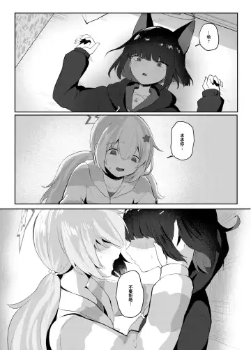 [Muchimo] Tomodachi no Mukougawa | 朋友的另一侧 Fhentai - Page 16