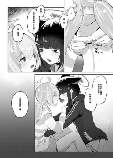 [Muchimo] Tomodachi no Mukougawa | 朋友的另一侧 Fhentai - Page 18